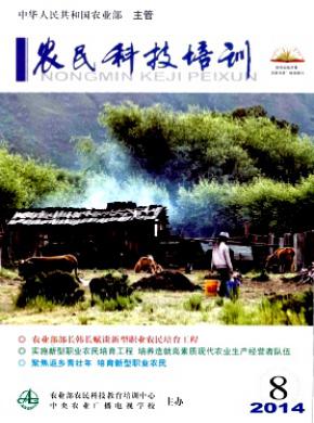 农民科技培训期刊封面