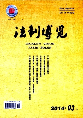 法制博览期刊封面