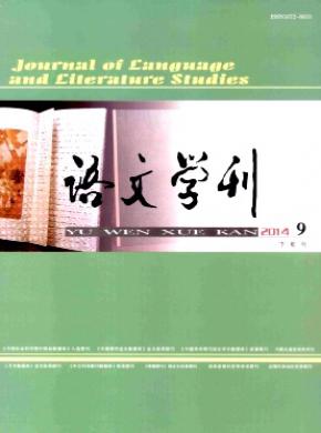 语文学刊外语教育教学期刊封面