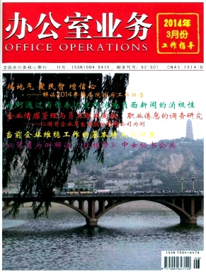 办公室业务期刊封面