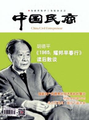 中国民商期刊封面