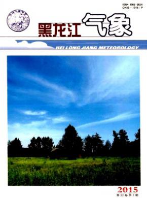 黑龙江气象期刊封面