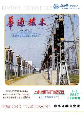 华通技术期刊封面