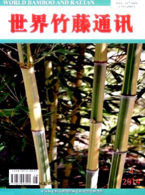 世界竹藤通讯期刊封面