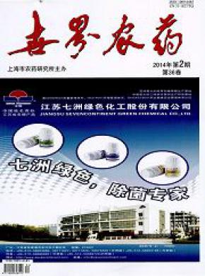 世界农药期刊封面