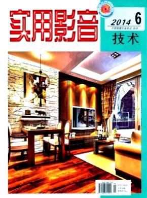 实用影音技术期刊封面