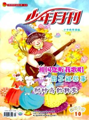 少年月刊期刊封面