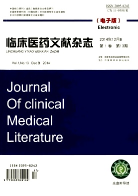 临床医药文献期刊封面