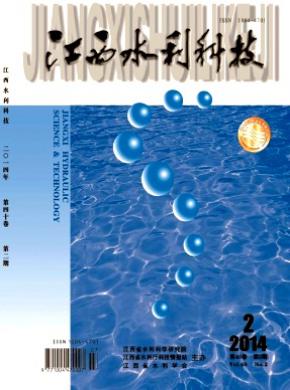 江西水利科技期刊封面