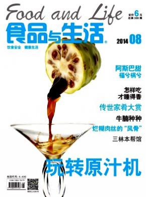 食品与生活期刊封面