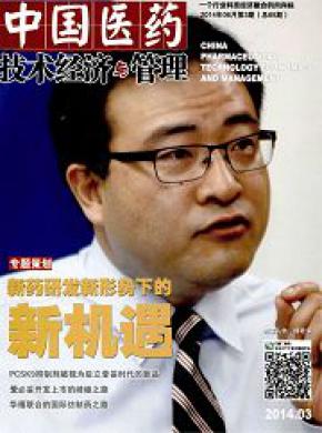 中国医药技术经济与管理期刊封面
