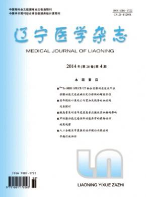 辽宁医学期刊封面
