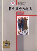 语文教学与研究期刊封面