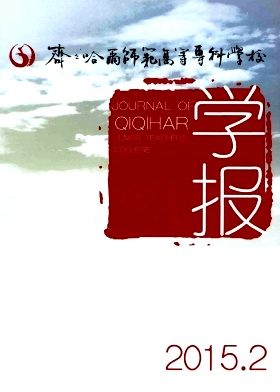 齐齐哈尔师范高等专科学校学报期刊封面