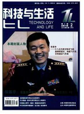 科技与生活期刊封面