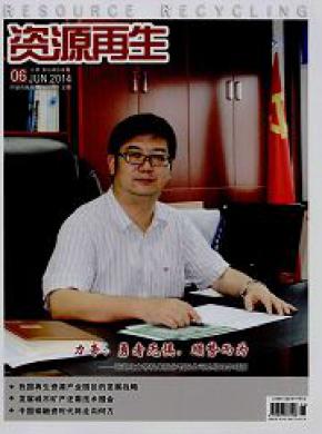 资源再生期刊封面