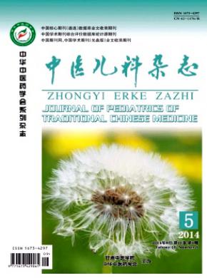 中医儿科期刊封面