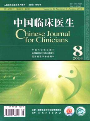 中国临床医生期刊封面