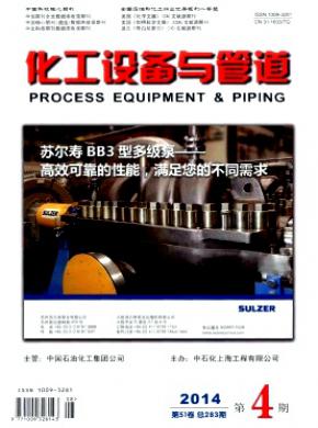 化工设备与管道期刊封面