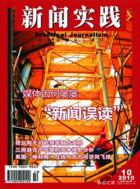 新闻实践期刊封面
