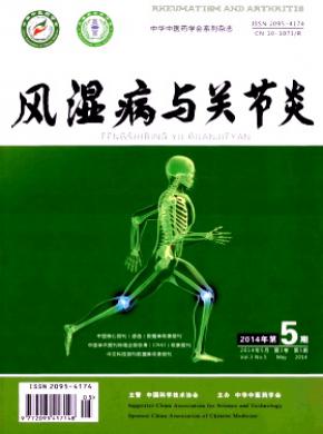 风湿病与关节炎期刊封面