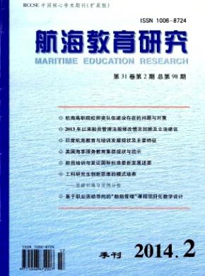 航海教育研究期刊封面