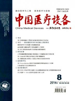 中国医疗设备期刊封面