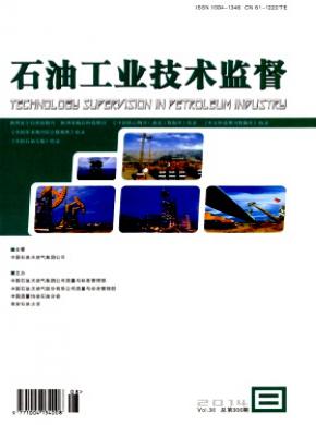 石油工业技术监督期刊封面
