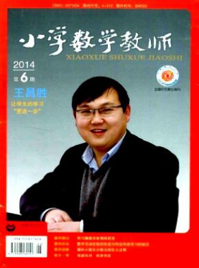 小学数学教师期刊封面