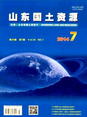山东国土资源期刊封面
