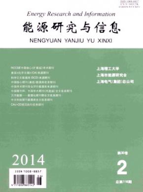 能源研究与信息期刊封面