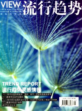 国际纺织品流行趋势期刊封面