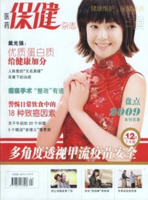 医药保健期刊封面