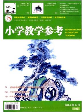 小学教学参考期刊封面