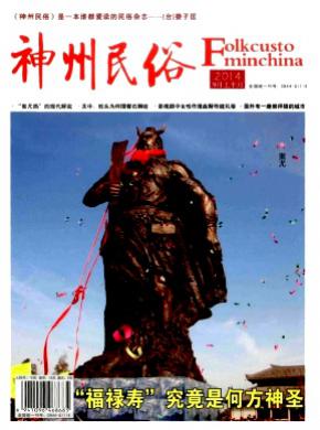 神州民俗期刊封面