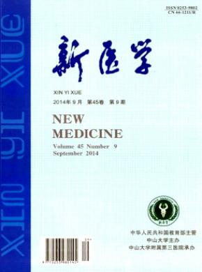 新医学期刊封面