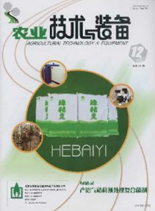 农业技术与装备期刊封面