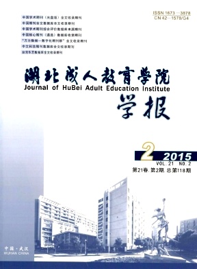 湖北成人教育学院学报期刊封面