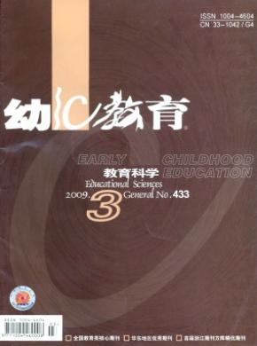 幼儿教育教育科学版期刊封面