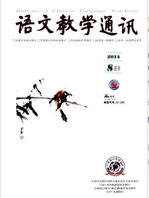 语文教学通讯·D刊期刊封面