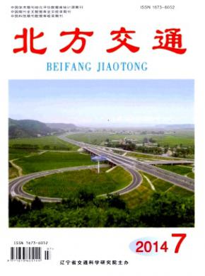 北方交通期刊封面