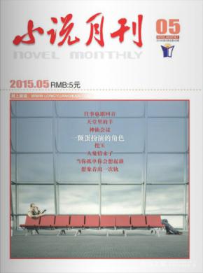 小说月刊期刊封面