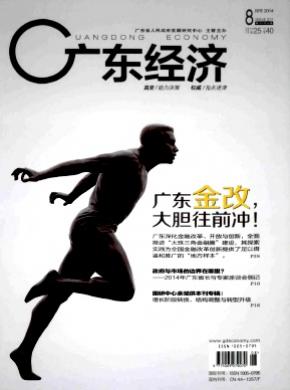 广东经济期刊封面