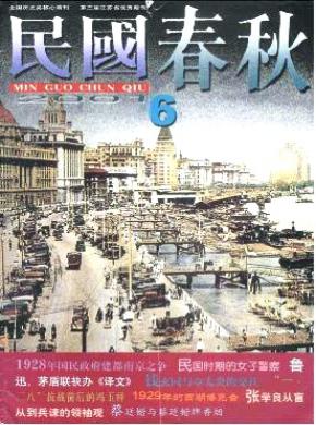 民国春秋期刊封面