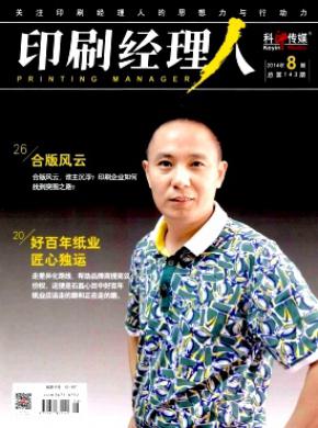 印刷经理人期刊封面