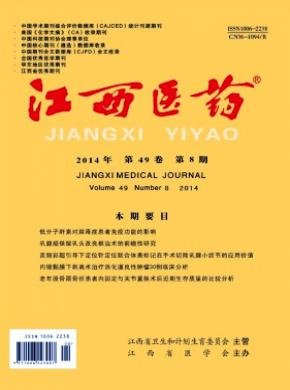 江西医药期刊封面