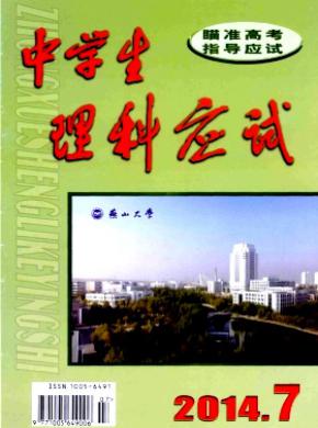 中学生理科应试期刊封面