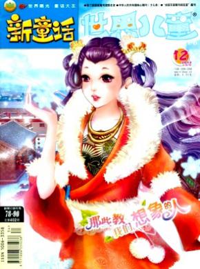 世界儿童期刊封面