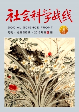 社会科学战线期刊封面