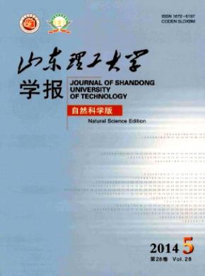 山东理工大学学报自然科学版期刊封面